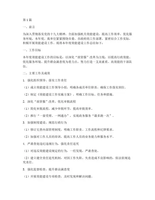 年度效能建设工作总结(3篇)