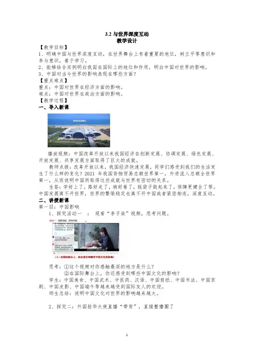 与世界深度互动+教案 部编版道德与法治九年级下册