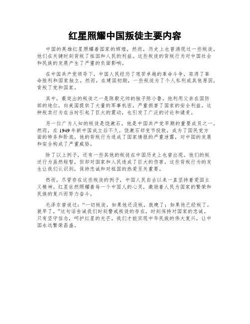 红星照耀中国叛徒主要内容