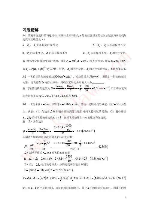 大学物理 第三章 刚体的定轴转动