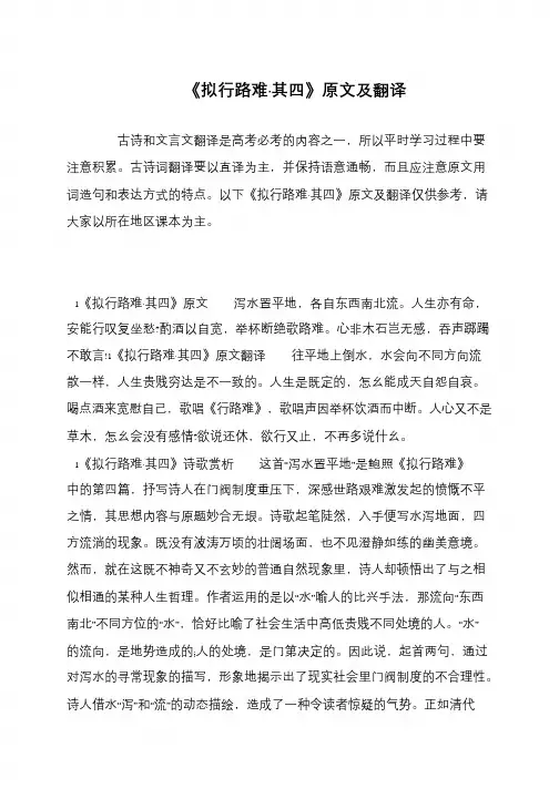 《拟行路难·其四》原文及翻译