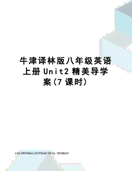 牛津译林版八年级英语上册Unit2精美导学案(7课时)