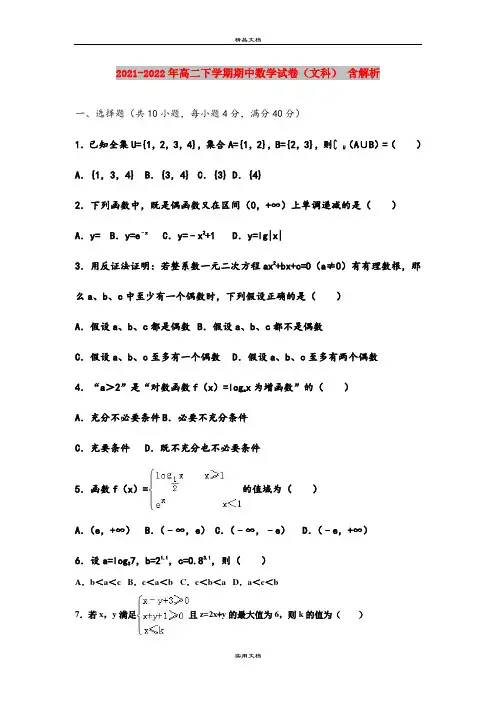 2021-2022年高二下学期期中数学试卷(文科) 含解析