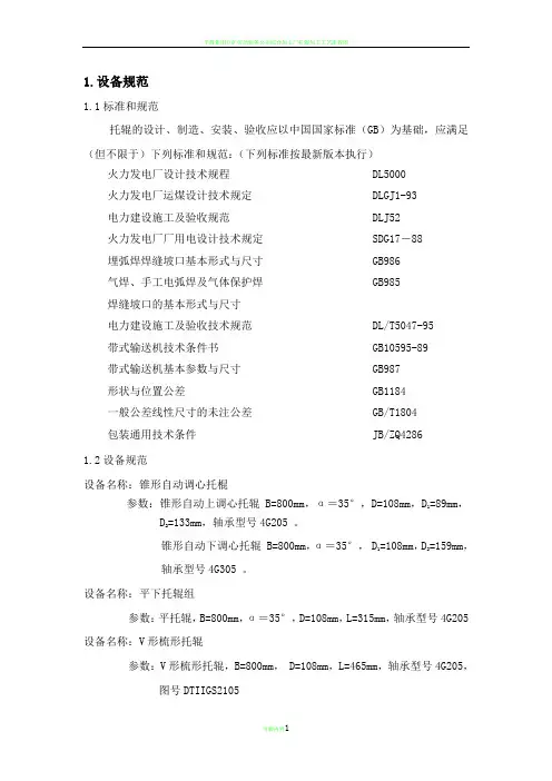 托辊技术要求