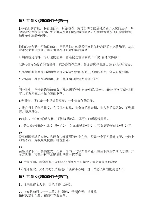 形容江湖侠女的句子