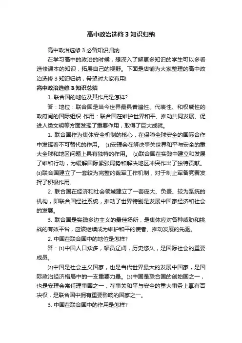 高中政治选修3知识归纳