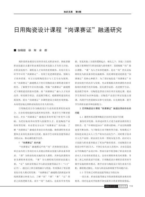 日用陶瓷设计课程“岗课赛证”融通研究