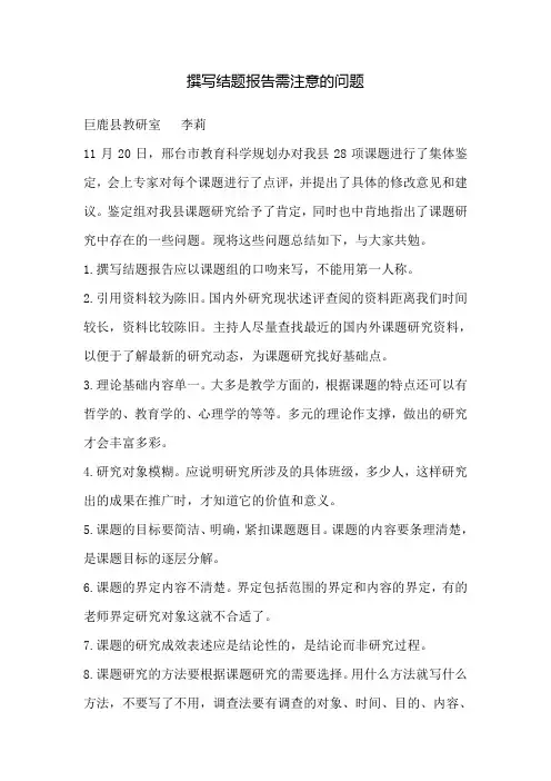 撰写结题报告需注意的问题