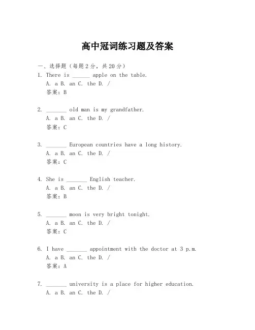 高中冠词练习题及答案