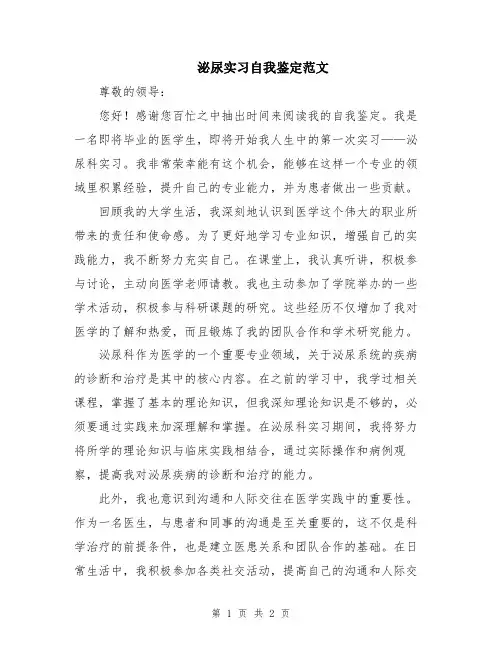泌尿实习自我鉴定范文