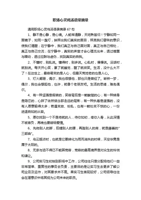 职场心灵鸡汤语录摘录