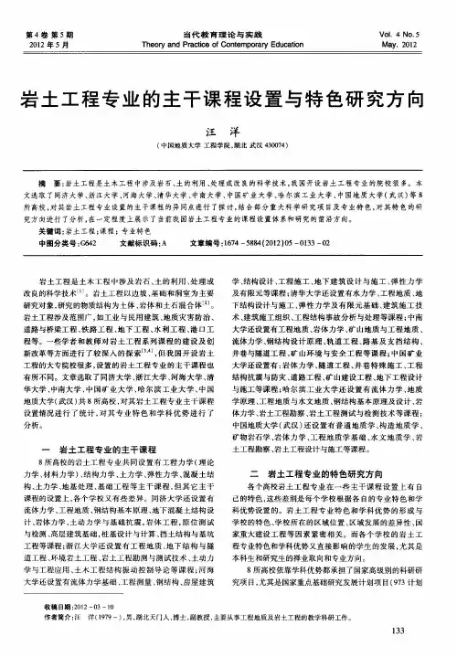 岩土工程专业的主干课程设置与特色研究方向