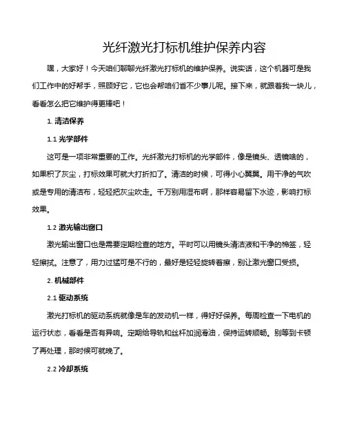 光纤激光打标机维护保养内容