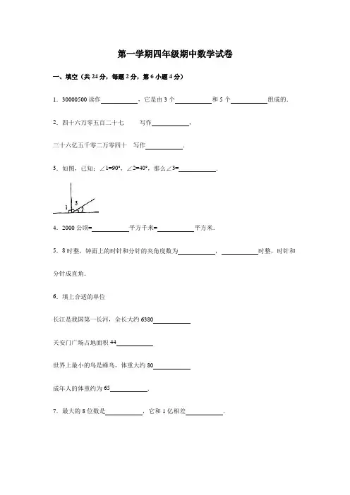 最新2017-2018年第一学期四年级期中数学试卷及答案