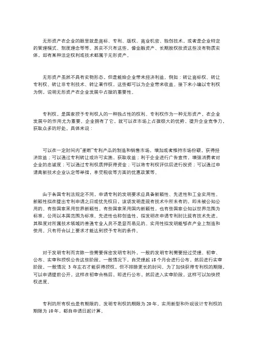 无形资产在企业发展中占据的重要性