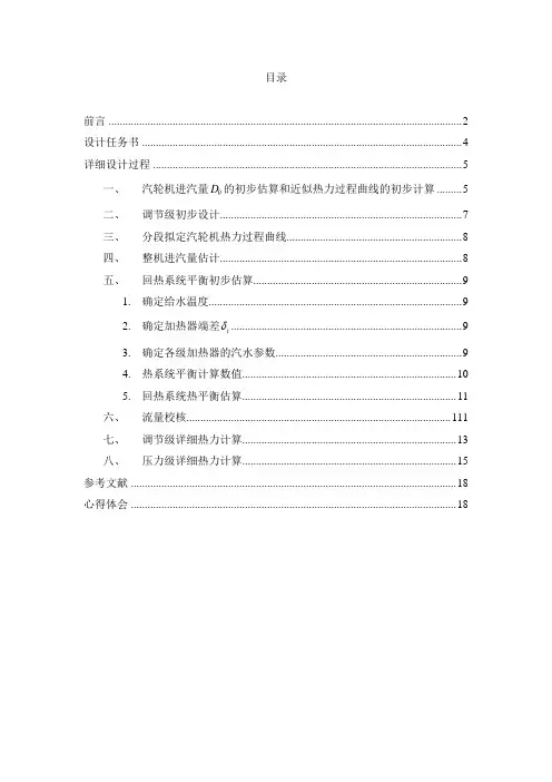 西安交大汽轮机课程设计12000kW报告