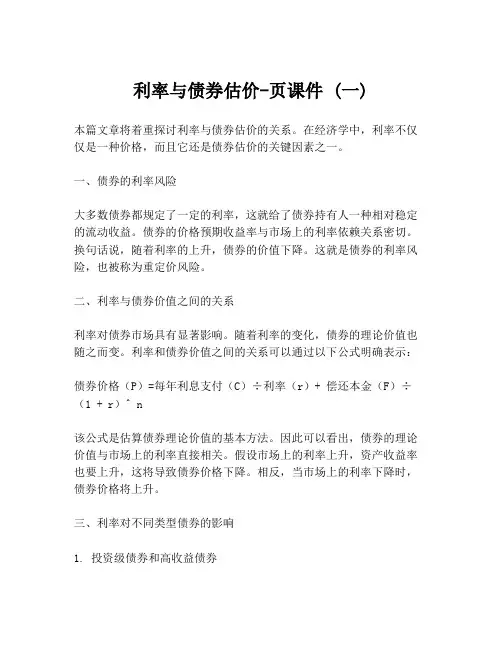 利率与债券估价-页课件 (一)