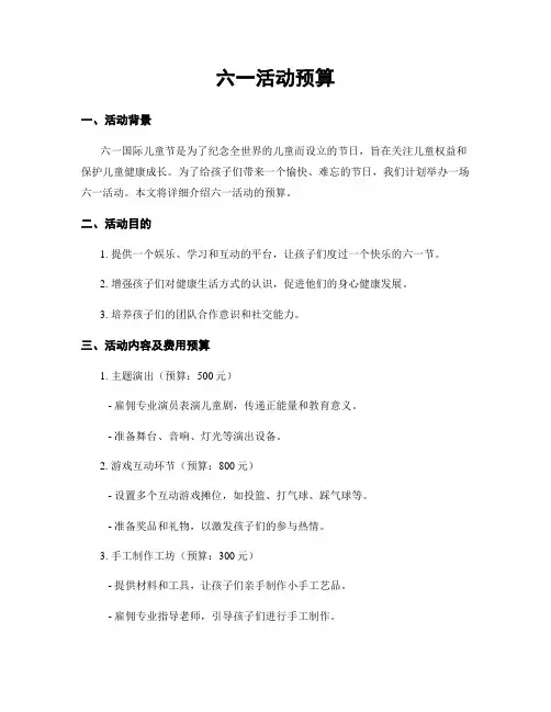 六一活动预算