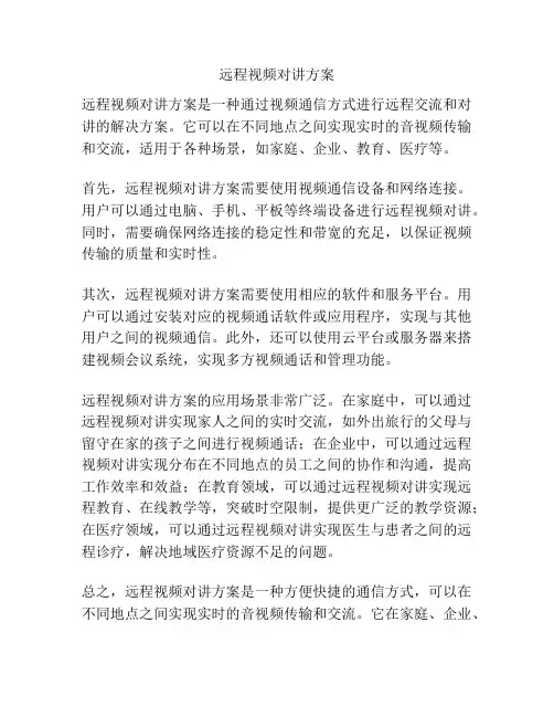 远程视频对讲方案