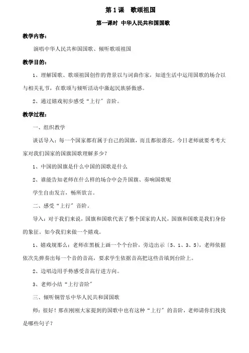 四年级上册音乐教案全册