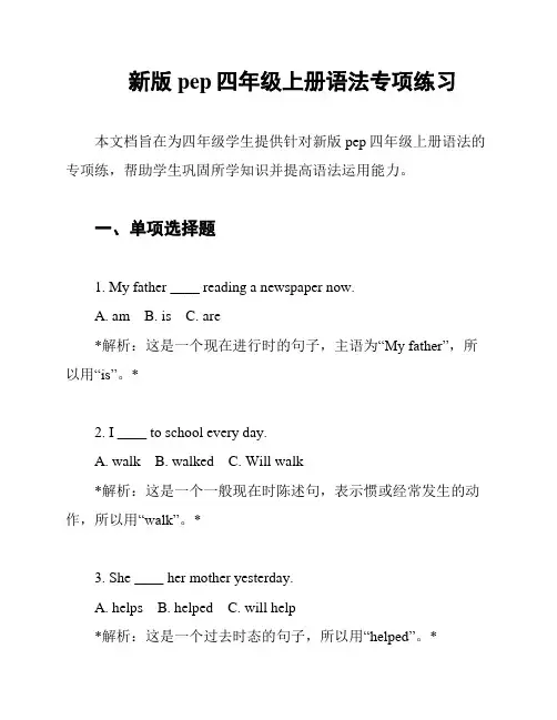 新版pep四年级上册语法专项练习