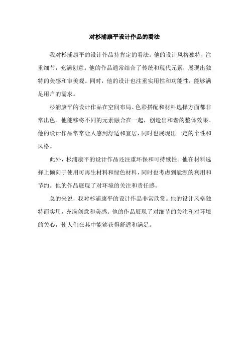 对杉浦康平设计作品的看法