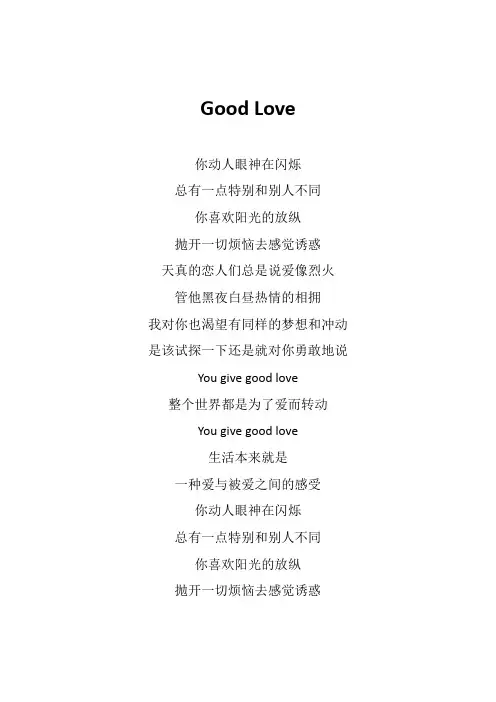 张信哲《Good Love》歌词(专辑：挚爱)