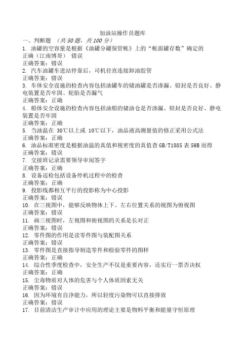 加油站操作员题库