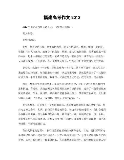 福建高考作文2013