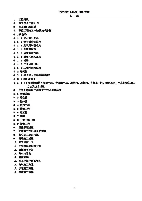 污水回用工程施工组织设计方案