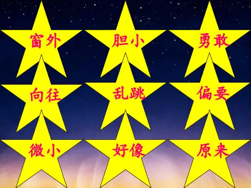 部编教材一年级下册语文《夜色》优秀ppt课件