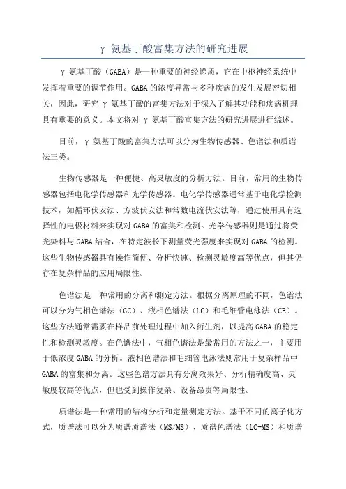 γ氨基丁酸富集方法的研究进展