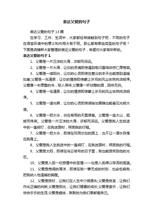 表达父爱的句子