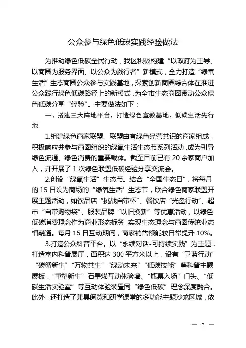 公众参与绿色低碳实践经验做法