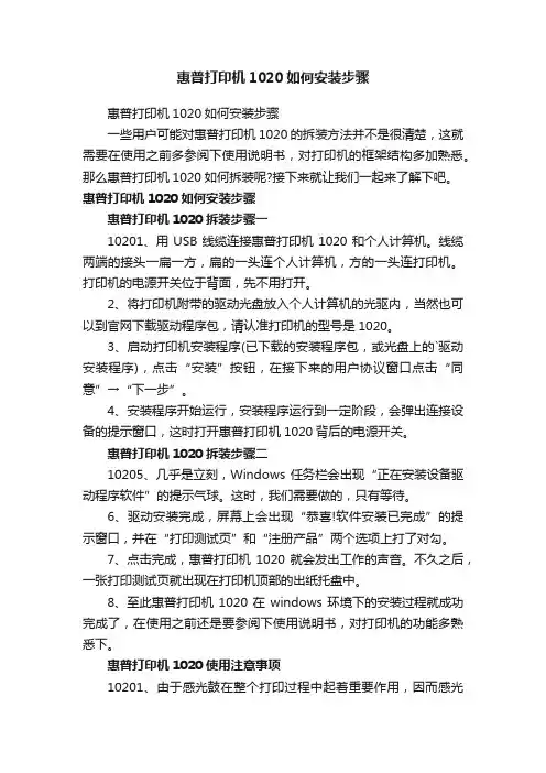 惠普打印机1020如何安装步骤