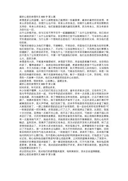 藏在心里的亲情作文