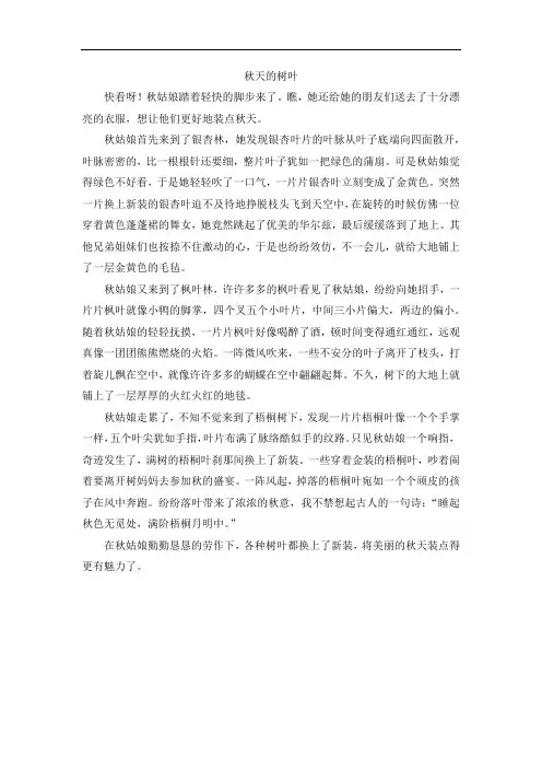 小学高年级话题作文—秋天的树叶