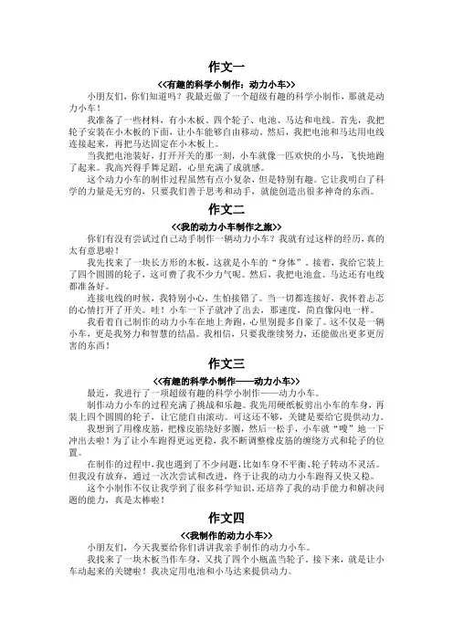 科学小制作动力小车作文300字