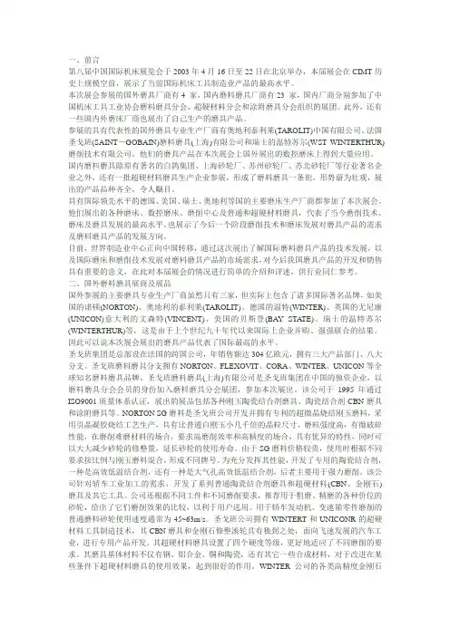 国内外磨料磨具状况