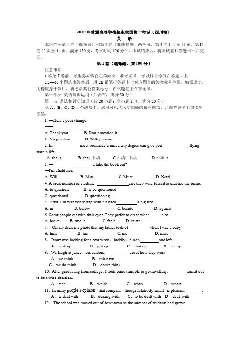 2010年高考试卷附答案(四川卷)