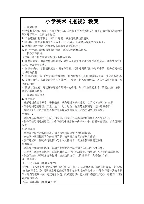 小学美术《透视》教案