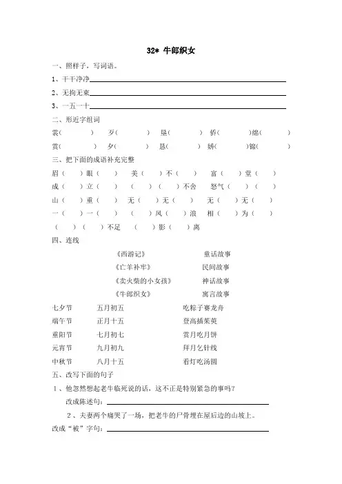 S版四年级语文上册32 牛郎织女  一课一练