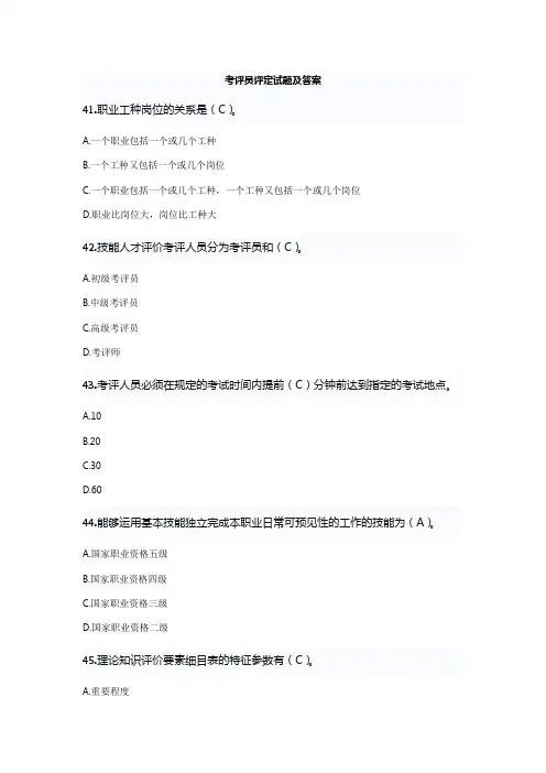 考评员评定试题及答案