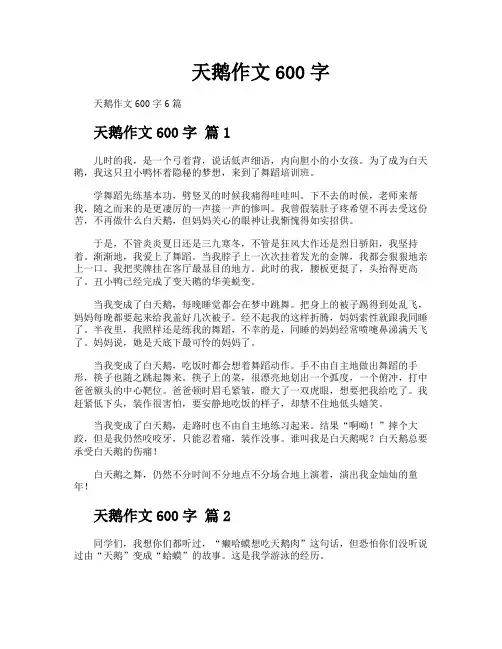 天鹅作文600字