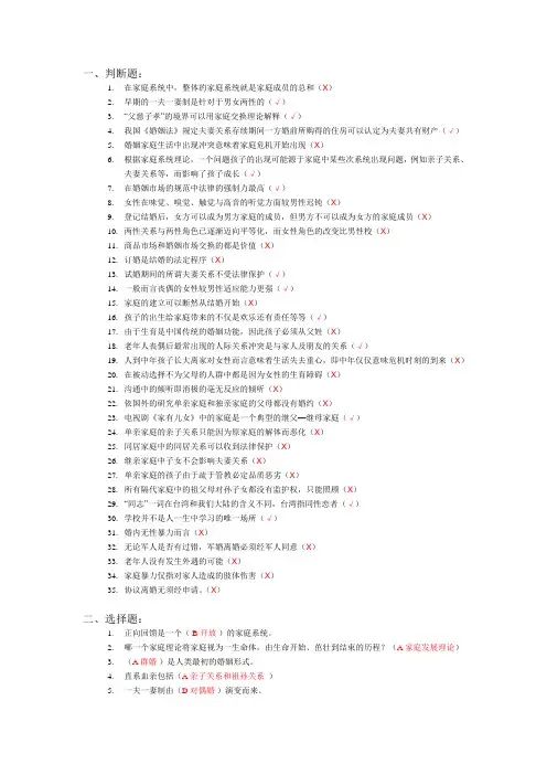 婚姻与家人关系(参考答案)