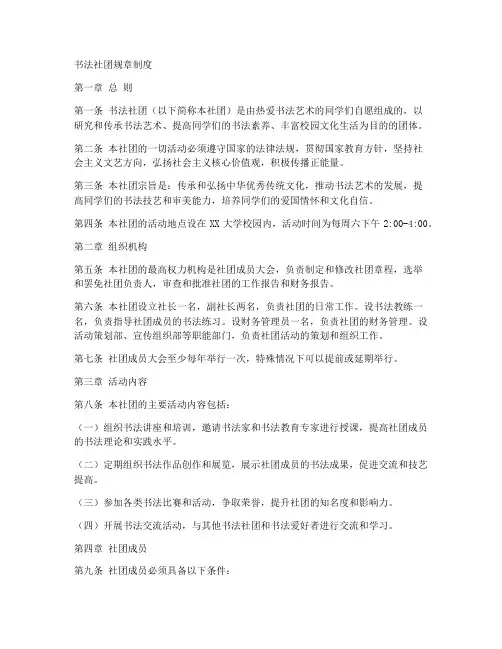 书法社团规章制度