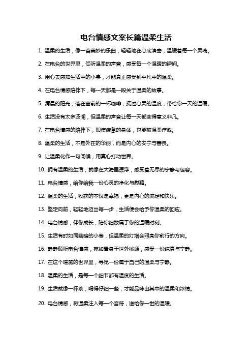 电台情感文案长篇温柔生活