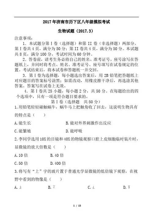 2017年山东省济南市历下区中考生物一模试题