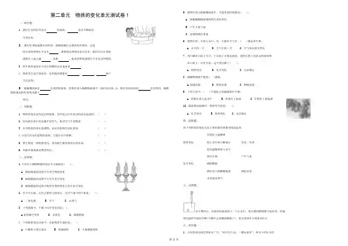 科教版六年级下册科学第二单元--物质的变化单元测试卷(含答案)