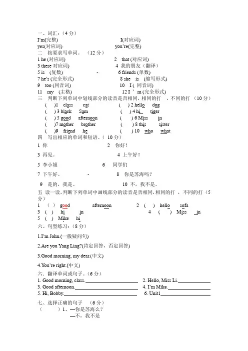 苏教版牛津英语3A U1-3 测试题